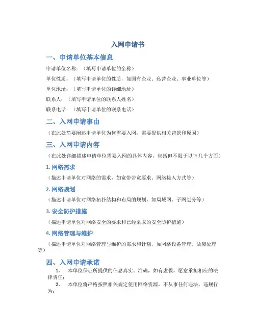入网申请书