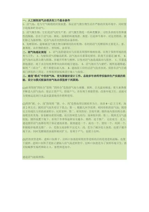 沼气池建造原理与好处