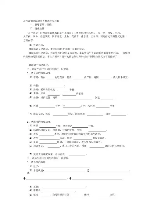 高考政治措施类主观题解题思路技巧