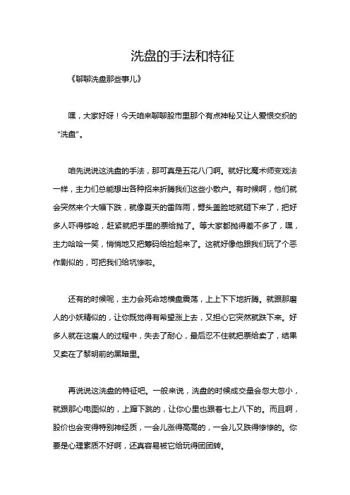 洗盘的手法和特征