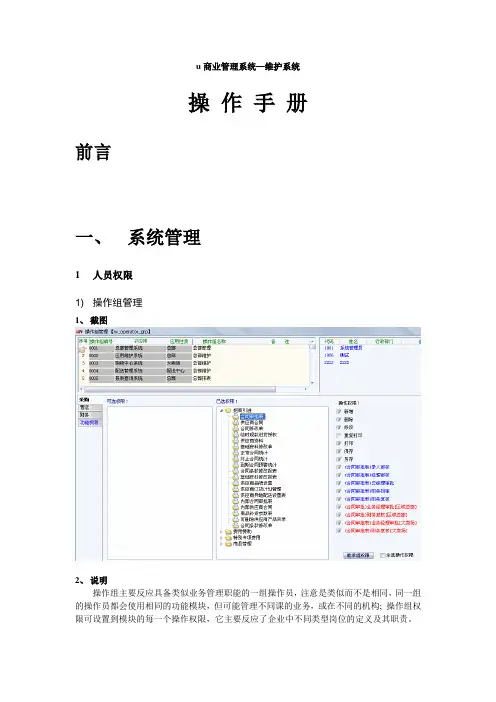 操作手册(维护系统)4.0