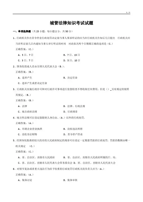 城管法律知识考试试题