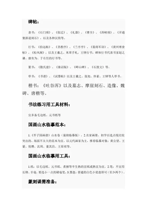 碑帖