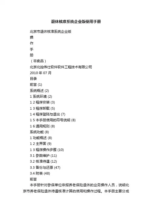退休核准系统企业版使用手册