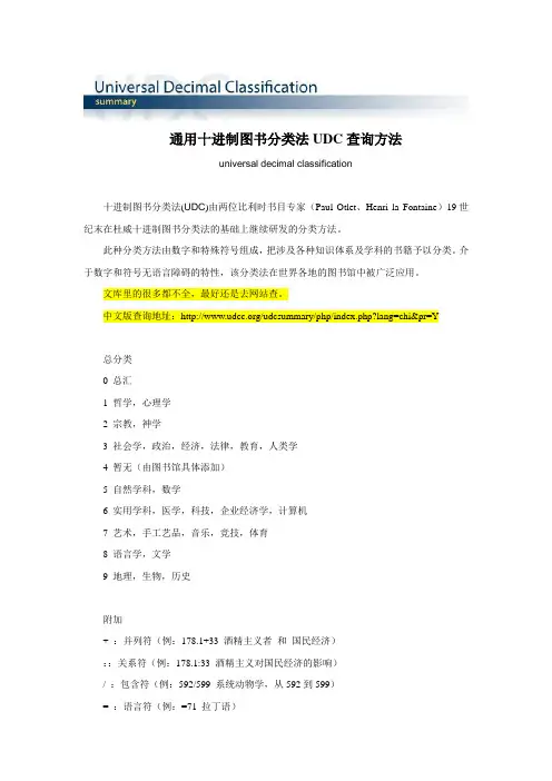 通用十进制图书分类法(UDC)官方查询(中文版)
