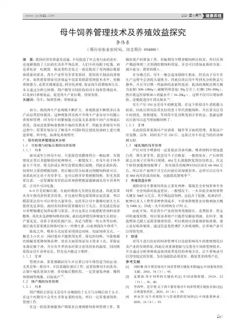 母牛饲养管理技术及养殖效益探究