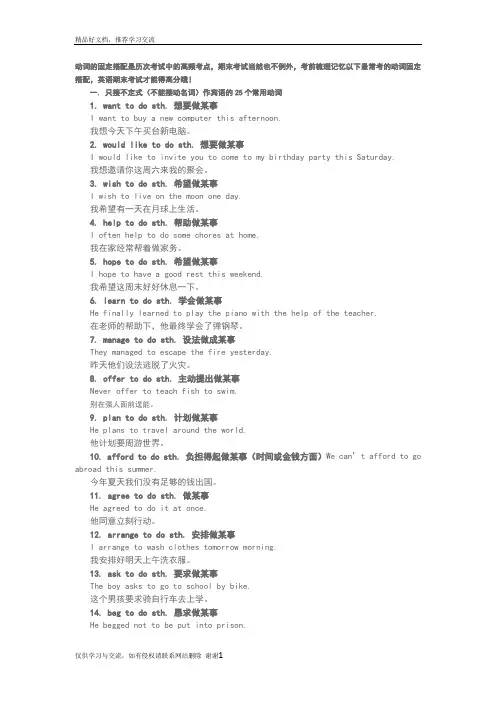 最新动词固定搭配(原版)09548