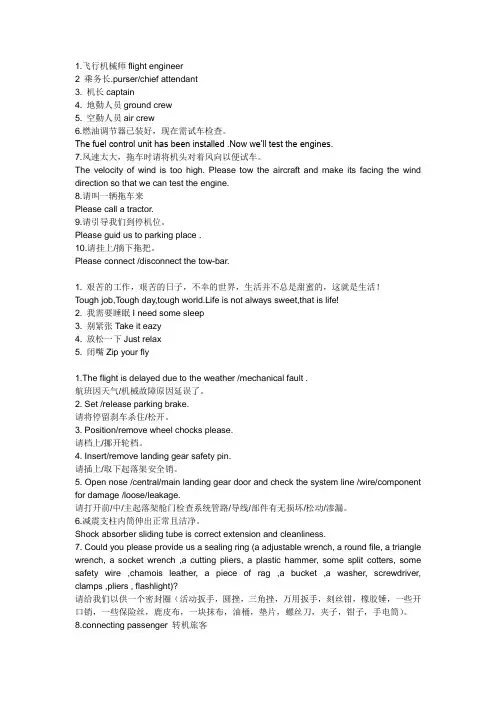 机务常用英语整理