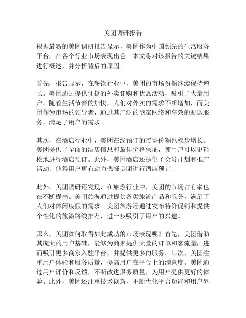 美团调研报告