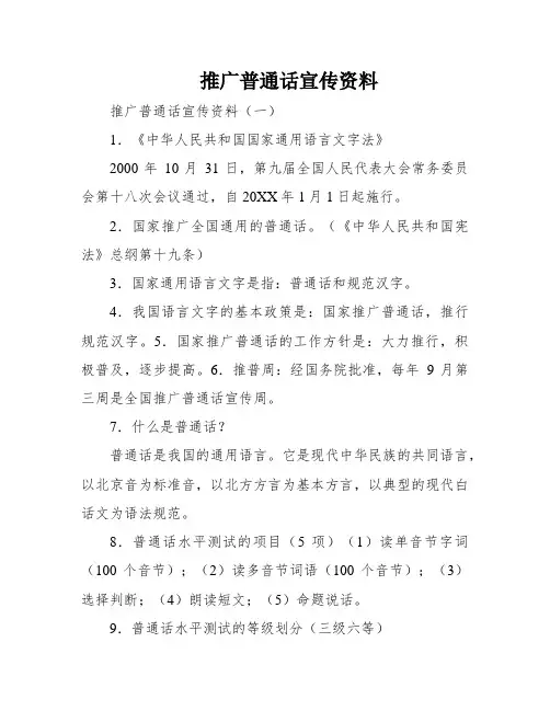 推广普通话宣传资料