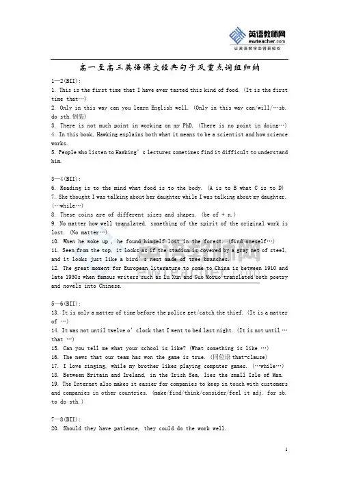 高一至高三英语课文经典句子及重点