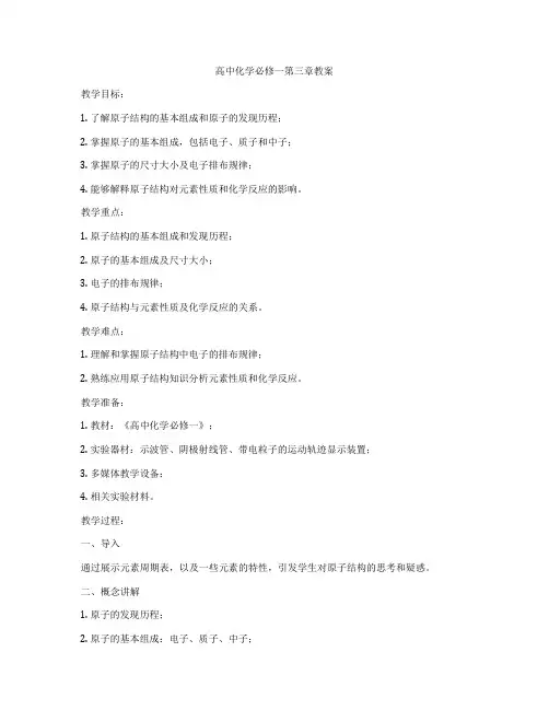 高中化学必修一第三章教案