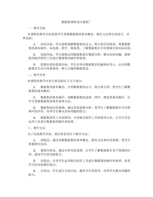 数据集课程设计服装厂