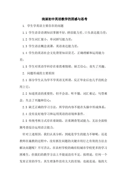 初中英语教学的困惑与思考
