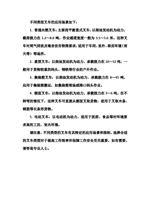 不同类型叉车的应用场景
