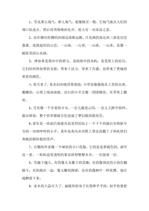 精选50字的比喻句