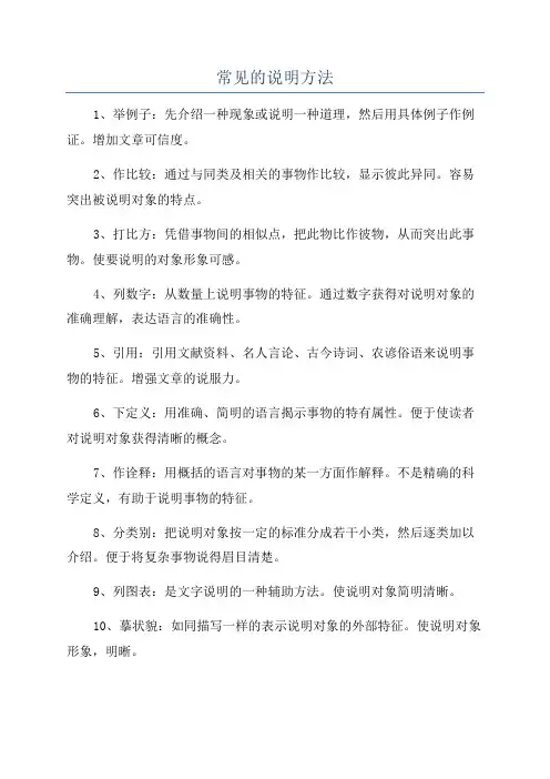 常见的说明方法