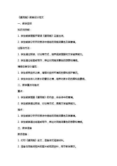 《望洞庭》教案设计范文