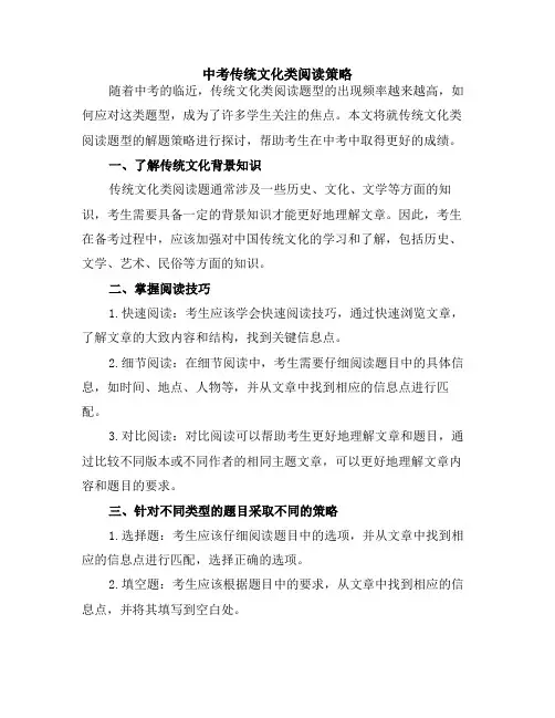 中考传统文化类阅读策略