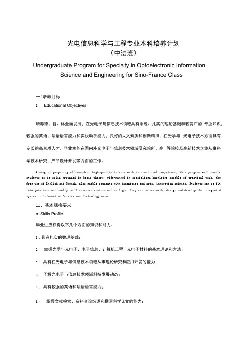 光电信息科学与工程专业本科培养计划