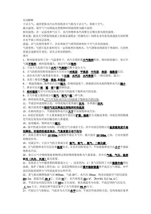 大气科学概论 (1)