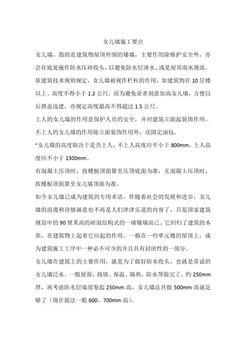 女儿墙施工要点