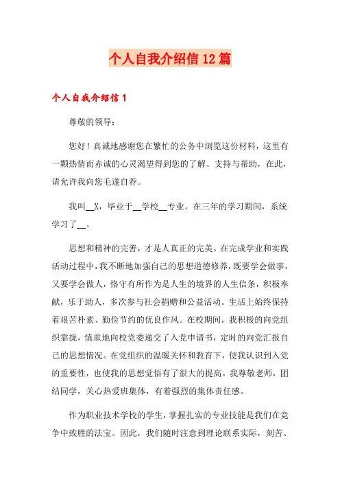 个人自我介绍信12篇