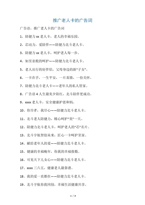 推广老人卡的广告词