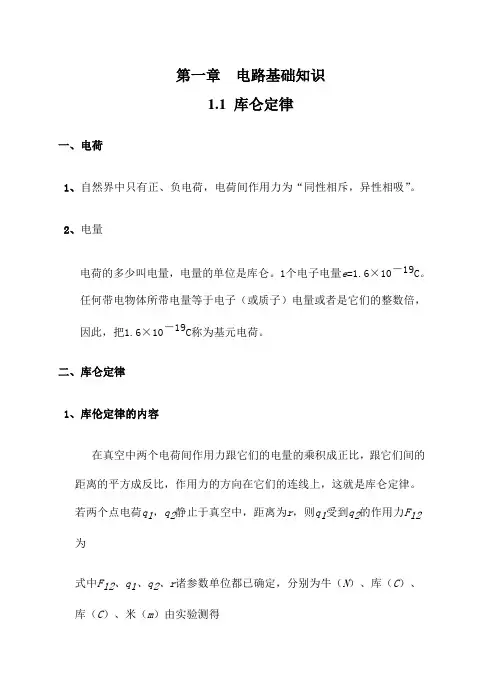 中职电工基础教案