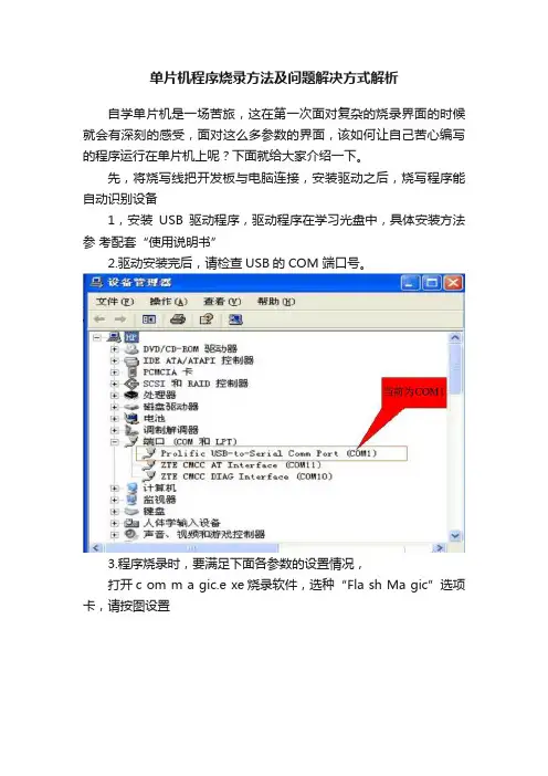 单片机程序烧录方法及问题解决方式解析