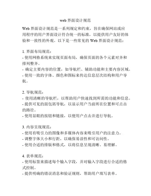 web界面设计规范