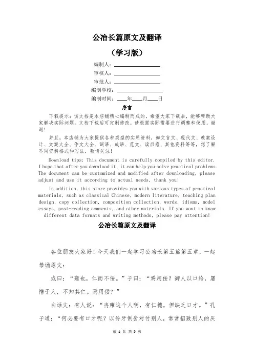 公冶长篇原文及翻译