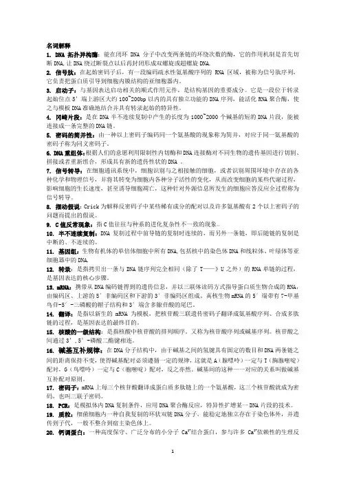 分子生物学复习资料11111111111111111111111111111111