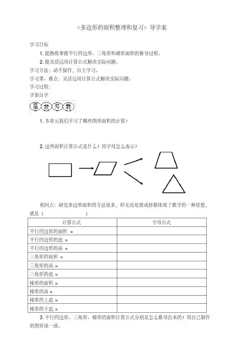 六年级数学多边形的面积整理和复习导学案