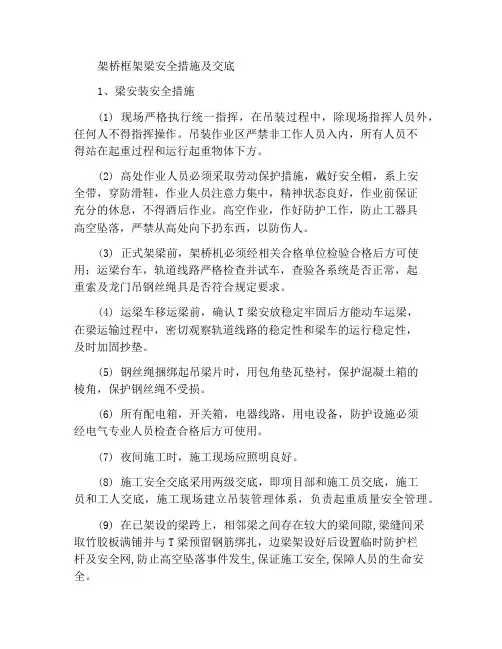 架桥机架梁安全措施及交底