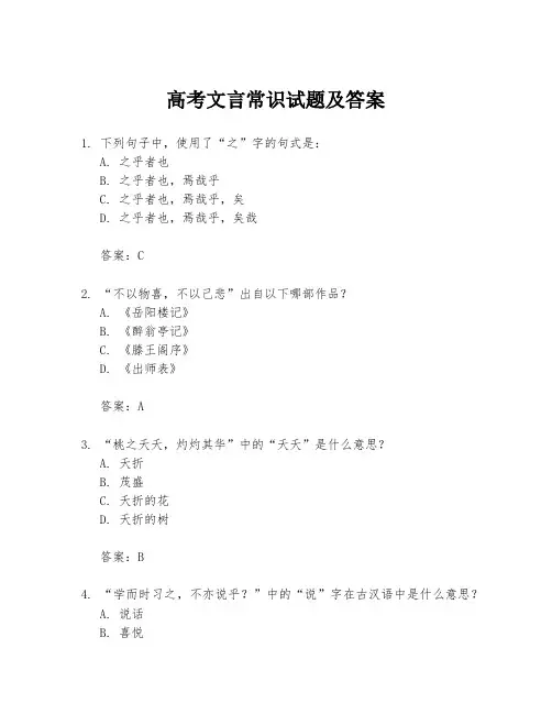 高考文言常识试题及答案