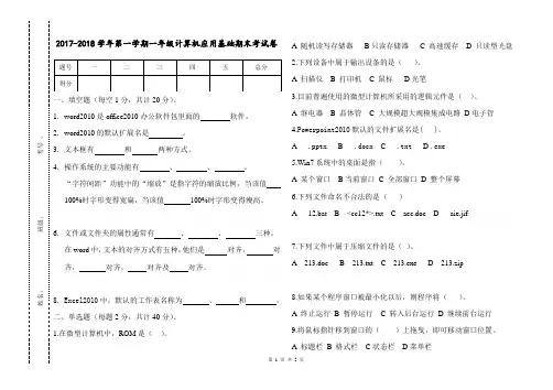 一年级计算机基础试题(含答案)