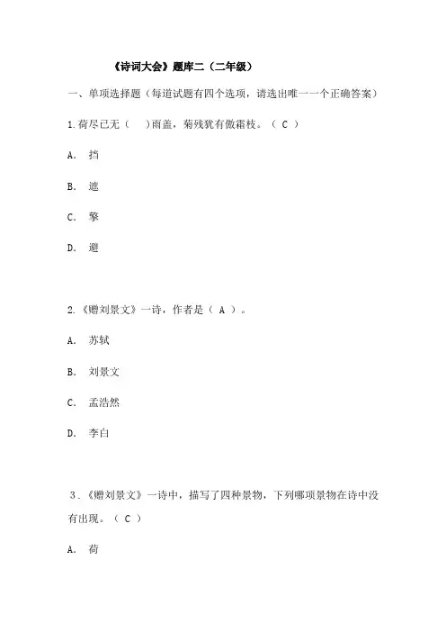 二年级下册语文试题--诗词大会题库二+word版有答案 人教部编版