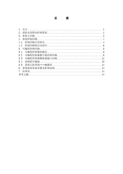 用可编程控制器实现消防水泵的自动控制系统