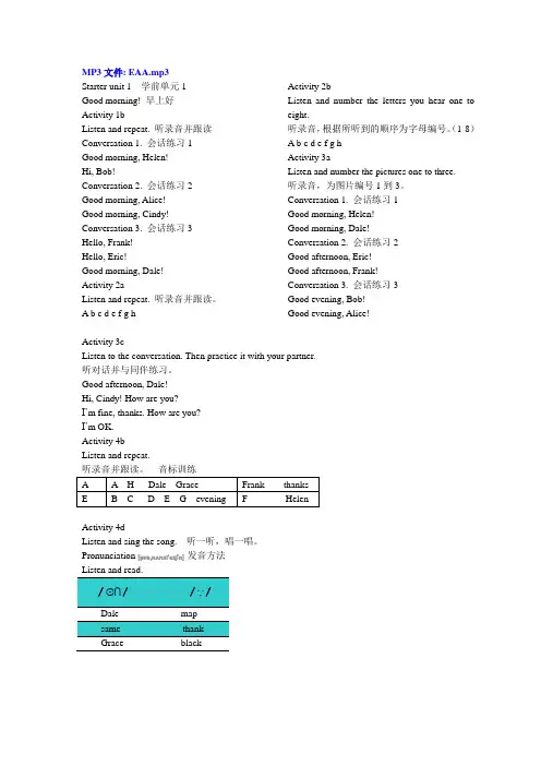 七年级上册英语磁带对应的语音文本