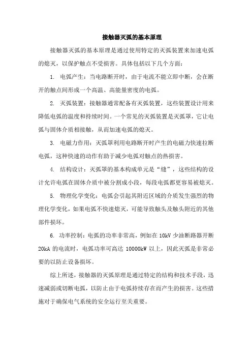 接触器灭弧的基本原理