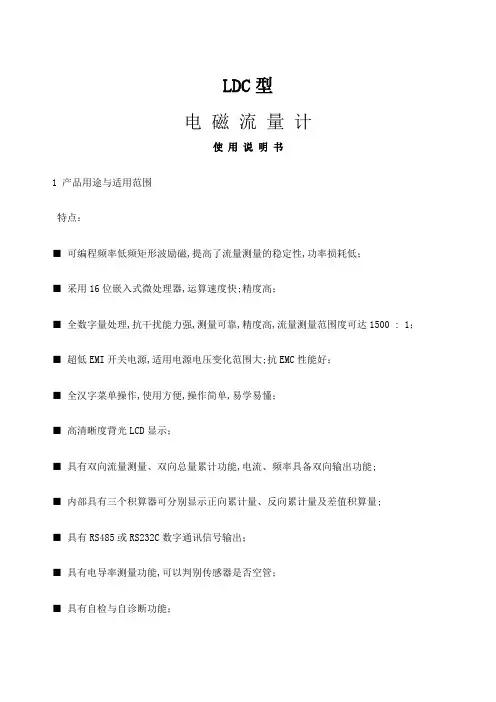 电磁流量计使用说明书