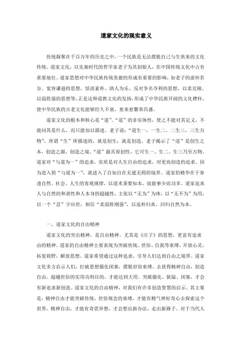 道家文化的现实意义