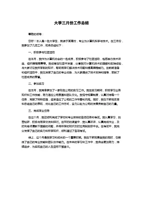 大学三月份工作总结