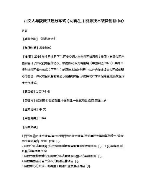 西交大与陕鼓共建分布式（可再生）能源技术装备创新中心