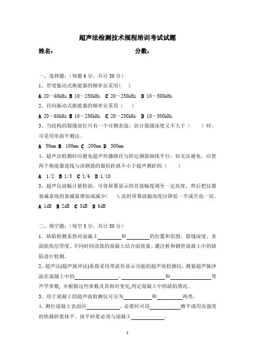 超声法检测砼缺陷试题