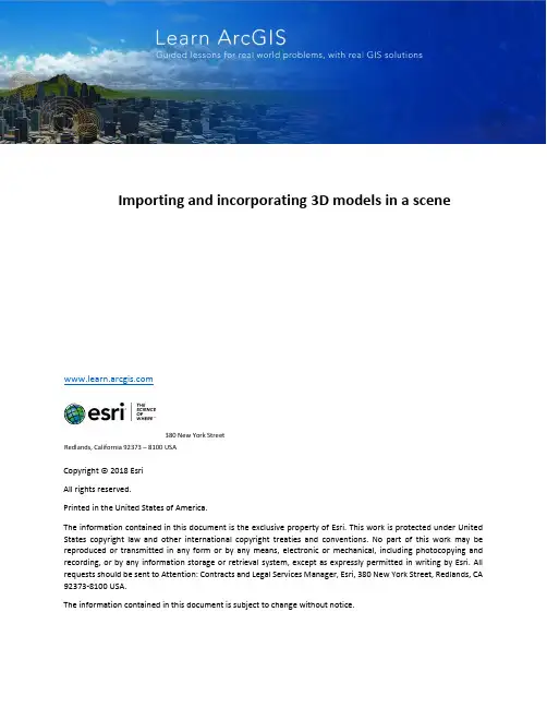 Esri 3D 场景创建指南说明书
