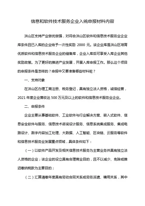 信息和软件技术服务企业入统申报材料内容