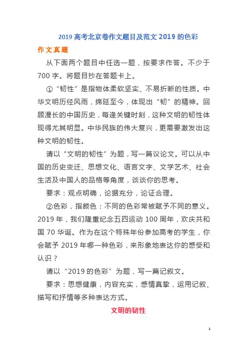 《满分作文》2019高考北京卷作文题目及范文2019的色彩