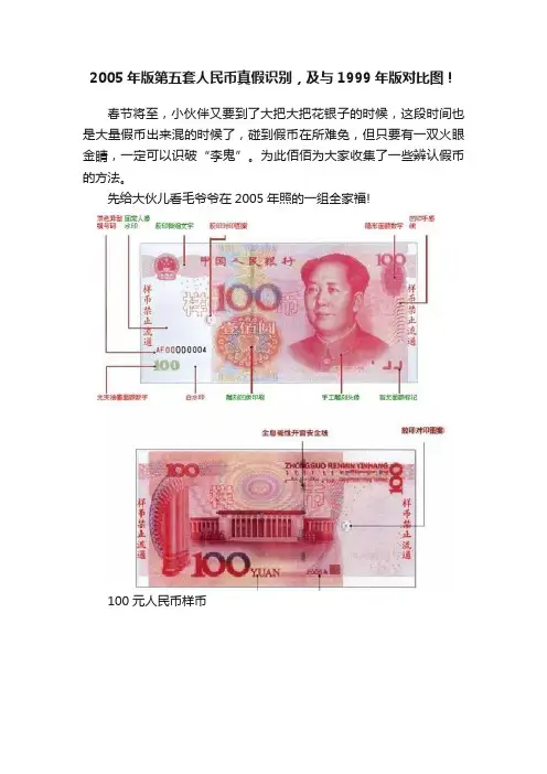 2005年版第五套人民币真假识别，及与1999年版对比图！